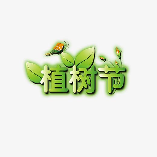 植樹節(jié)|安全卡盤廠家和你，有個(gè)約定